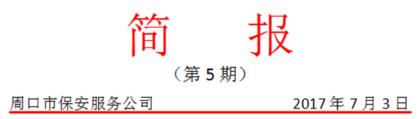 2017-5簡(jiǎn)報(bào)頭.gif